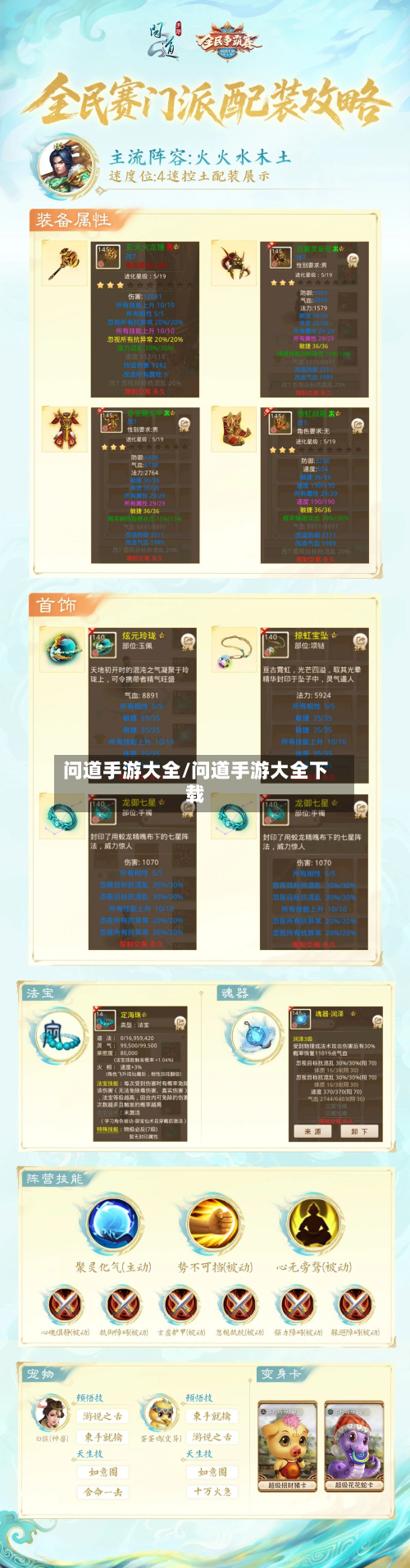 问道手游大全/问道手游大全下载-第2张图片