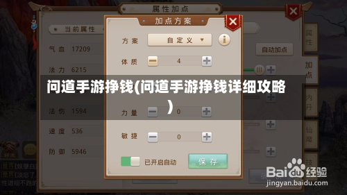 问道手游挣钱(问道手游挣钱详细攻略)