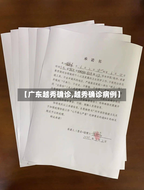 【广东越秀确诊,越秀确诊病例】-第3张图片