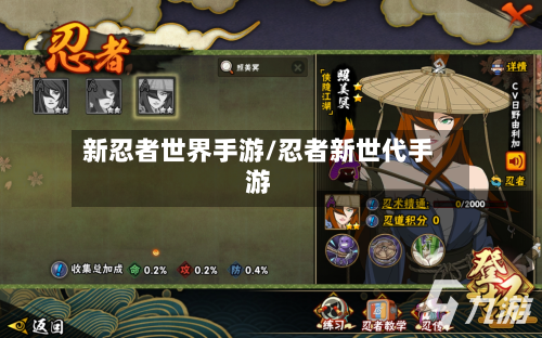 新忍者世界手游/忍者新世代手游