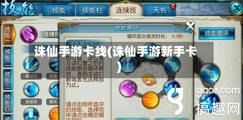 诛仙手游卡线(诛仙手游新手卡)