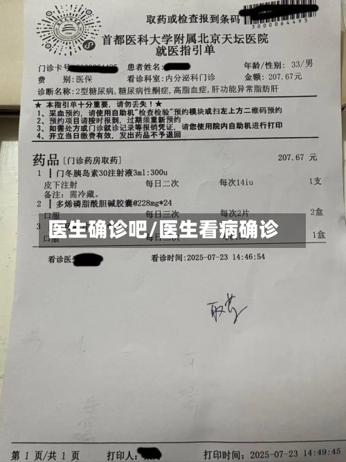 医生确诊吧/医生看病确诊-第2张图片