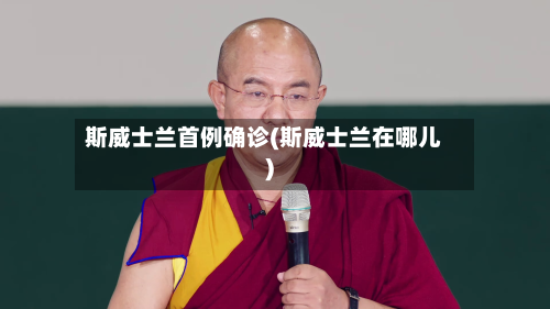斯威士兰首例确诊(斯威士兰在哪儿)-第3张图片