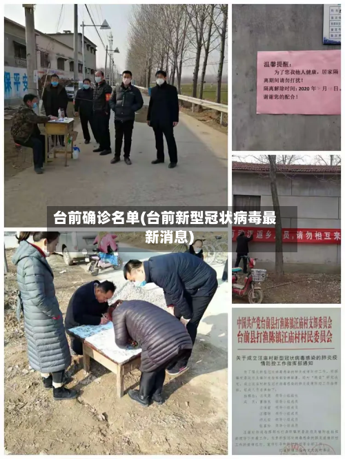 台前确诊名单(台前新型冠状病毒最新消息)