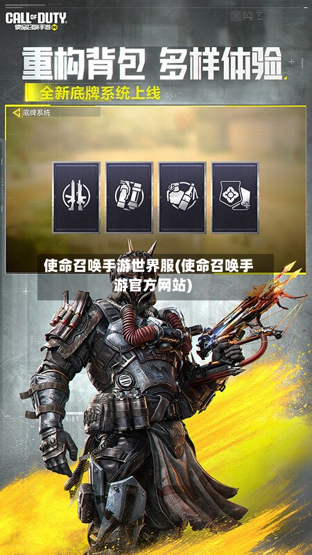 使命召唤手游世界服(使命召唤手游官方网站)-第3张图片