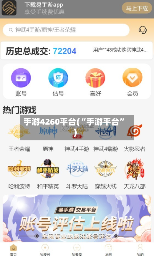 手游4260平台(“手游平台	”)-第3张图片