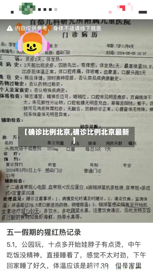 【确诊比例北京,确诊比例北京最新】