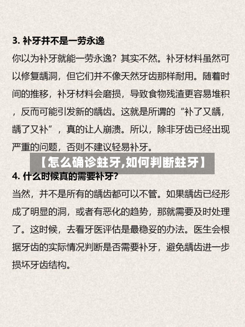 【怎么确诊蛀牙,如何判断蛀牙】