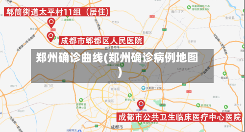 郑州确诊曲线(郑州确诊病例地图)-第3张图片