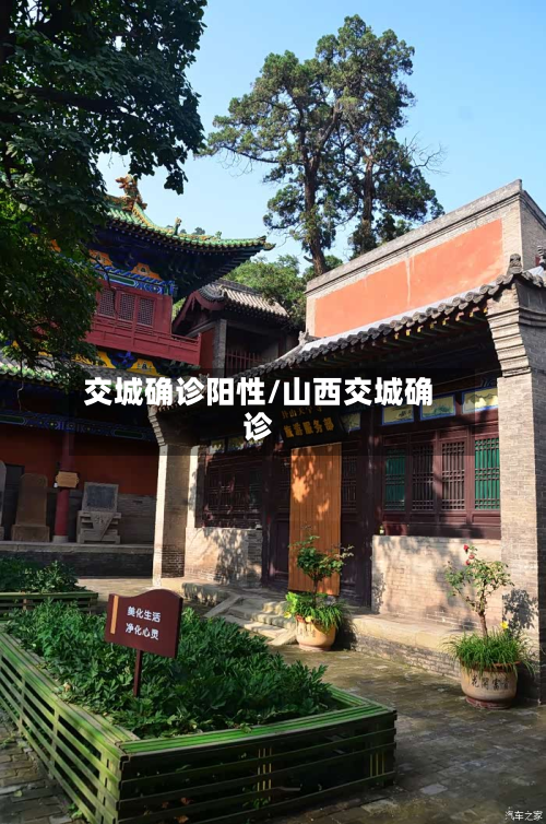 交城确诊阳性/山西交城确诊