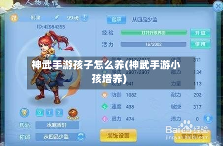神武手游孩子怎么养(神武手游小孩培养)-第2张图片