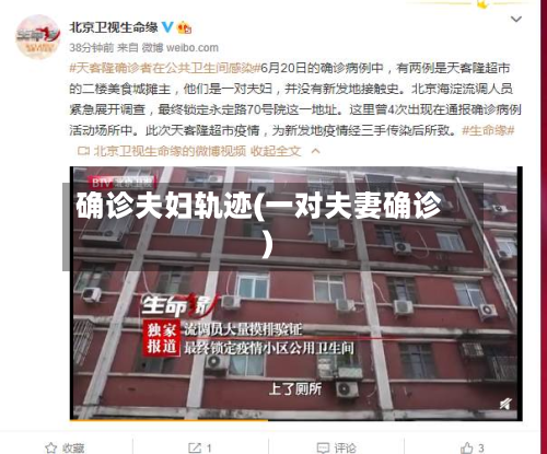 确诊夫妇轨迹(一对夫妻确诊)-第3张图片
