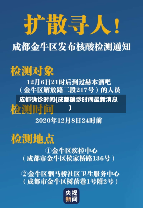 成都确诊时间(成都确诊时间最新消息)-第2张图片