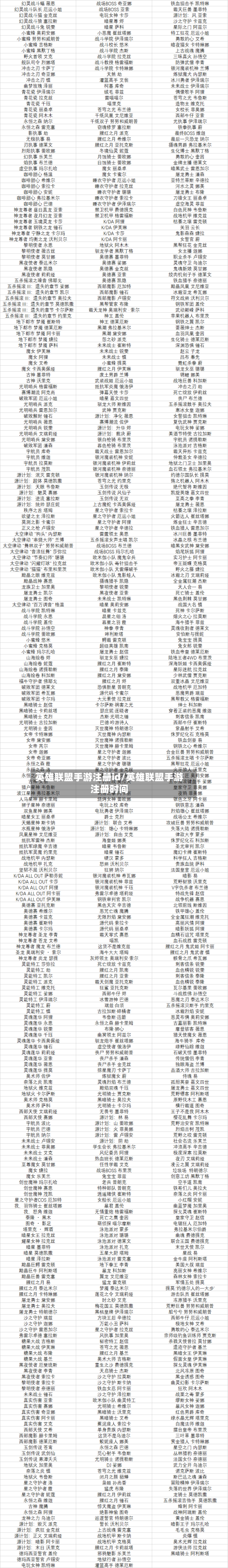 英雄联盟手游注册id/英雄联盟手游注册时间-第2张图片