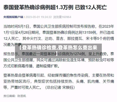 【登革热确诊检查,登革热怎么查出来】-第2张图片