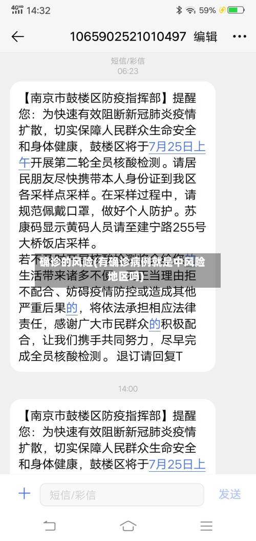 确诊的风险(有确诊病例就是中风险地区吗)-第3张图片