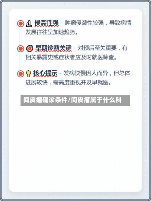 间皮瘤确诊条件/间皮瘤属于什么科