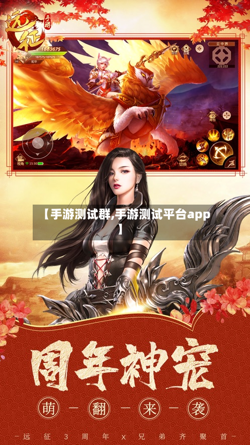 【手游测试群,手游测试平台app】-第2张图片