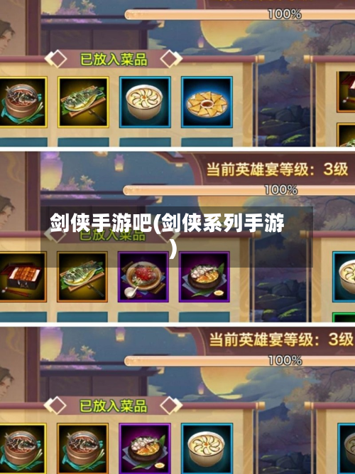 剑侠手游吧(剑侠系列手游)-第2张图片