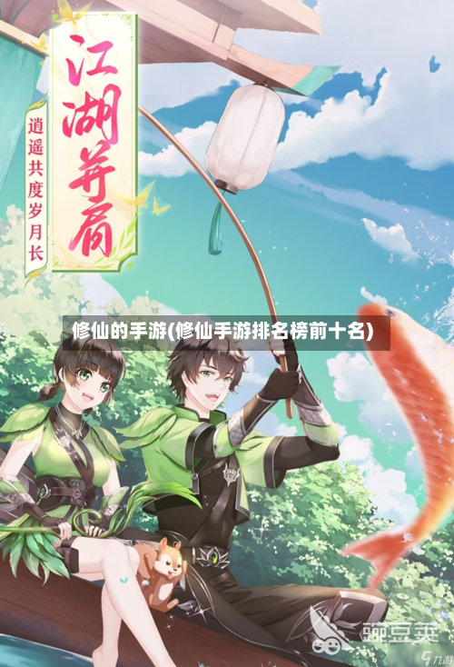 修仙的手游(修仙手游排名榜前十名)-第2张图片