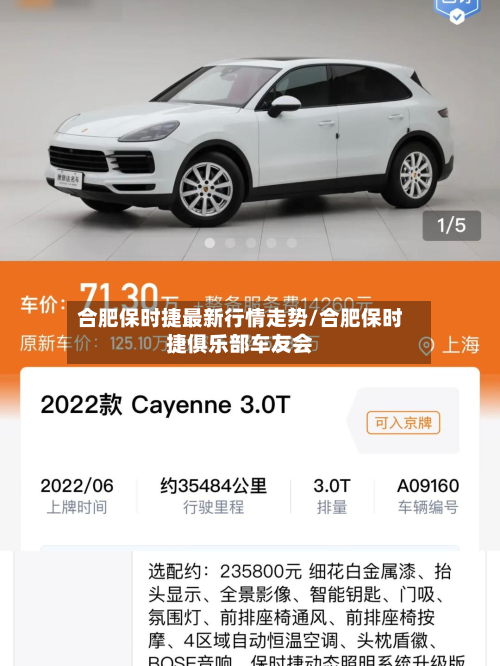 合肥保时捷最新行情走势/合肥保时捷俱乐部车友会-第2张图片