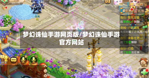 梦幻诛仙手游网页版/梦幻诛仙手游官方网站-第2张图片