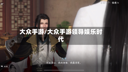 大众手游/大众手游领导娱乐时代-第2张图片