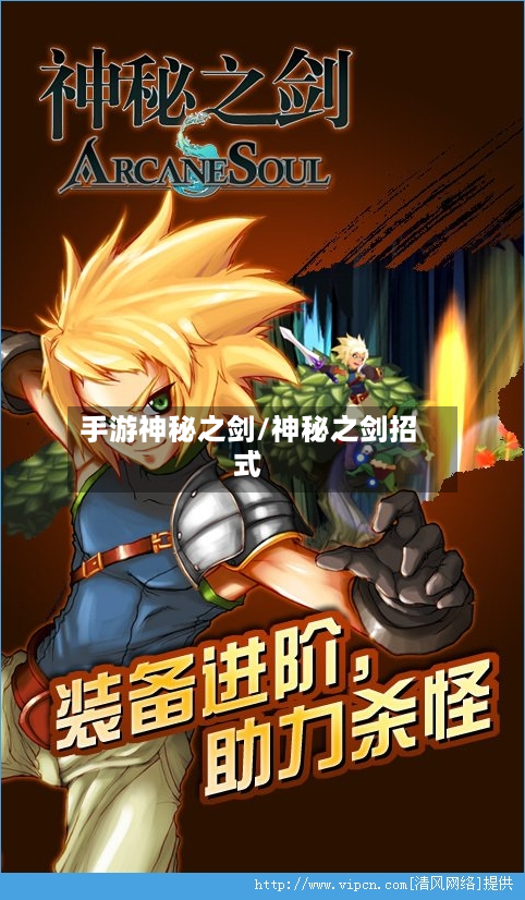 手游神秘之剑/神秘之剑招式