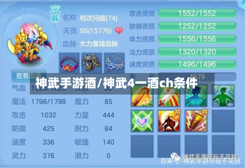 神武手游酒/神武4一酒ch条件-第3张图片