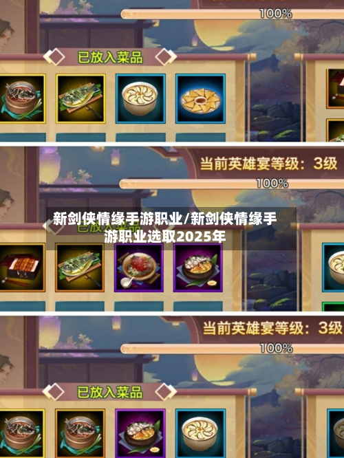 新剑侠情缘手游职业/新剑侠情缘手游职业选取2025年-第3张图片