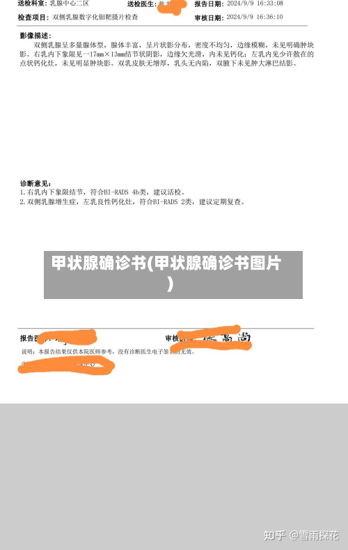 甲状腺确诊书(甲状腺确诊书图片)
