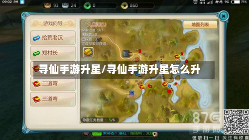 寻仙手游升星/寻仙手游升星怎么升