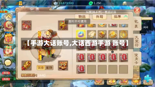 【手游大话账号,大话西游手游 账号】
