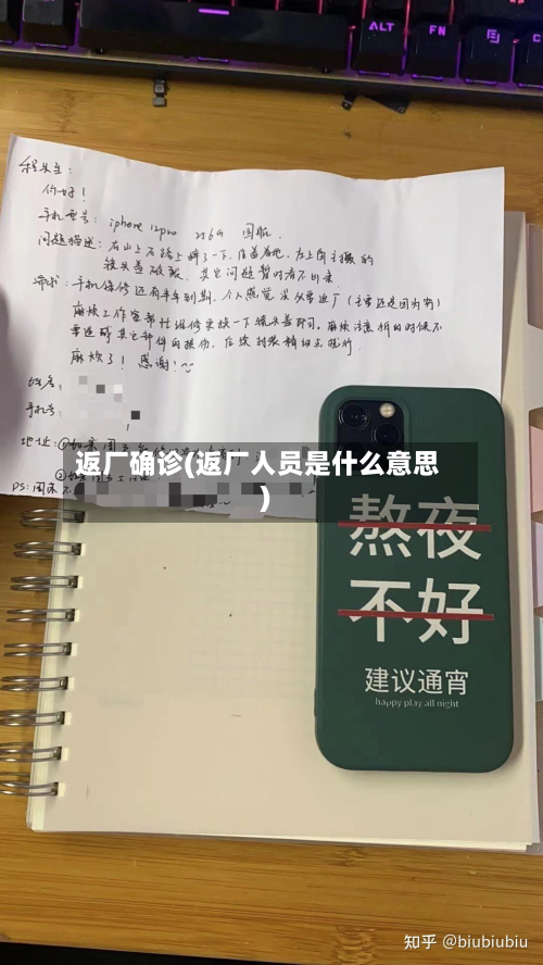 返厂确诊(返厂人员是什么意思)