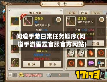 问道手游日常任务顺序(问道手游雷霆官服官方网站)-第2张图片