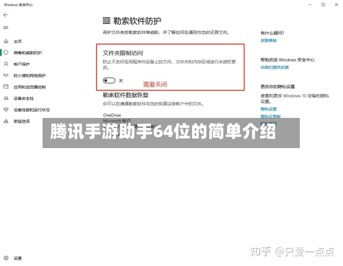 腾讯手游助手64位的简单介绍-第2张图片