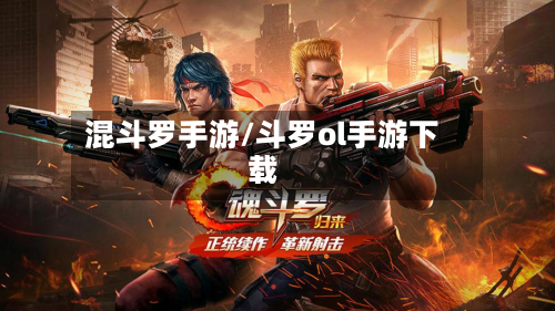 混斗罗手游/斗罗ol手游下载-第3张图片