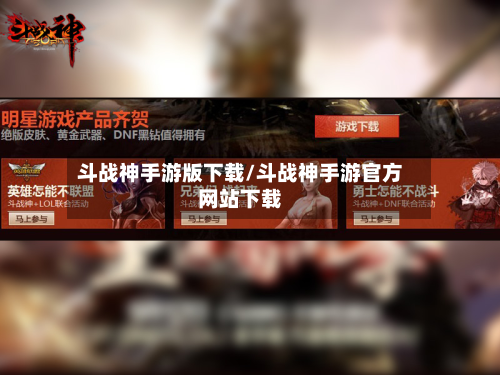 斗战神手游版下载/斗战神手游官方网站下载