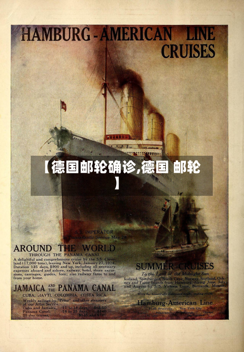 【德国邮轮确诊,德国 邮轮】