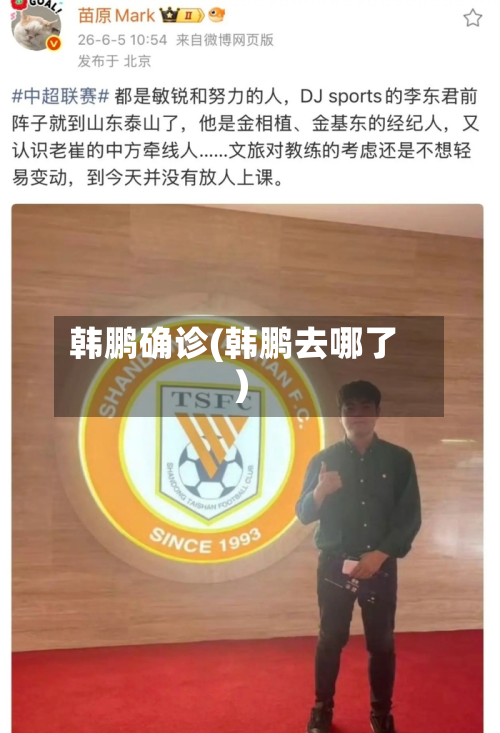 韩鹏确诊(韩鹏去哪了)