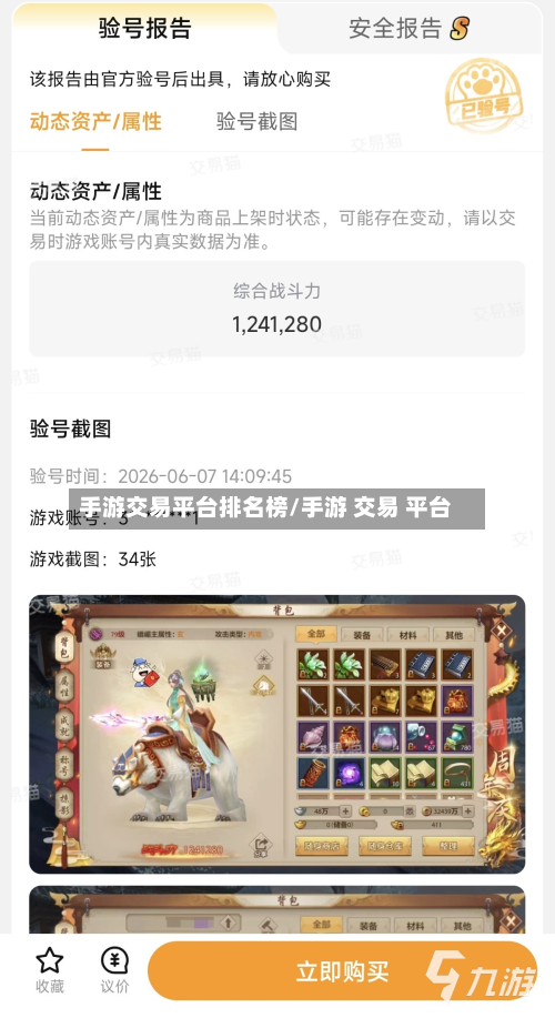 手游交易平台排名榜/手游 交易 平台