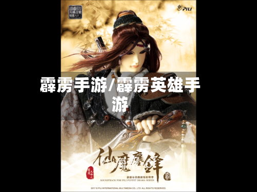 霹雳手游/霹雳英雄手游