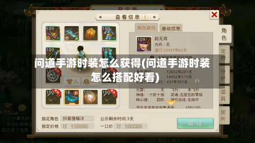 问道手游时装怎么获得(问道手游时装怎么搭配好看)