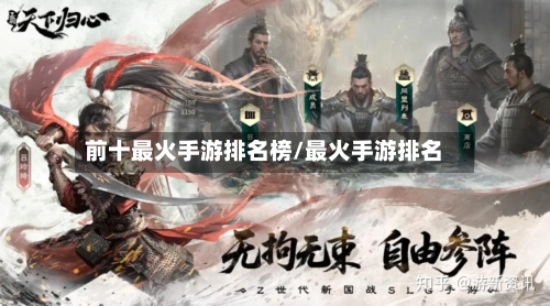 前十最火手游排名榜/最火手游排名