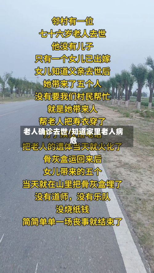 老人确诊去世/知道家里老人病危