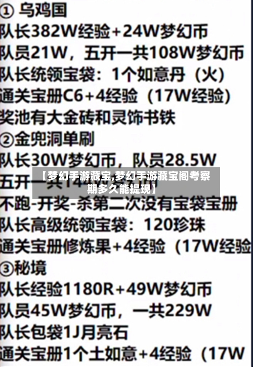 【梦幻手游藏宝,梦幻手游藏宝阁考察期多久能提现】-第3张图片