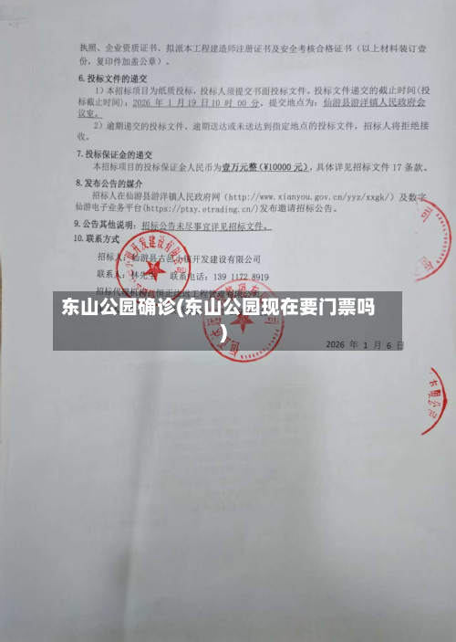 东山公园确诊(东山公园现在要门票吗)