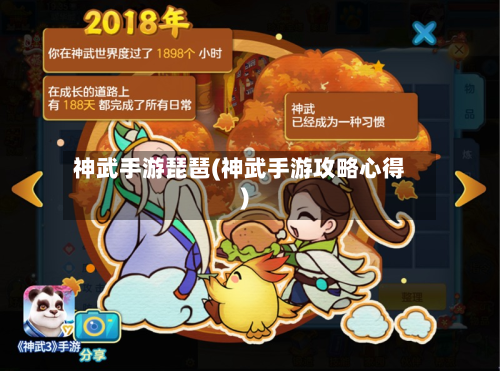 神武手游琵琶(神武手游攻略心得)-第2张图片