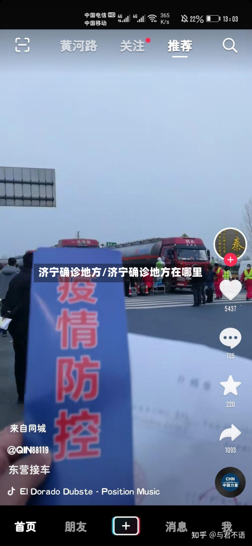 济宁确诊地方/济宁确诊地方在哪里