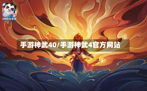 手游神武40/手游神武4官方网站-第2张图片